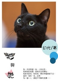 牠与她