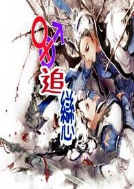 性转追恋(NP+BL+GL)