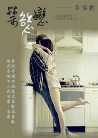 禁慾恋(终)(番外已完结)