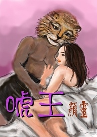 唬王