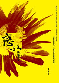 恋奴．熟枫莲卷