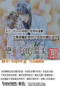 《BL》恋上你的温柔（2015修正版）