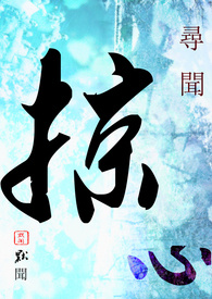 寻闻掠心-凌云殿情史第二部(BL)