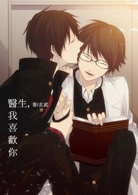 医恋(BL)