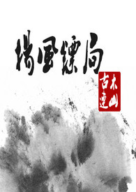 扬风镖局