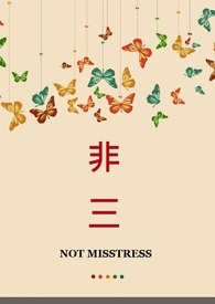 【短篇/现代】非三