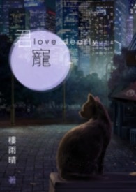 《君宠》By 楼雨晴