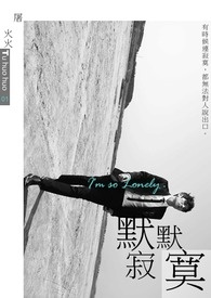默默寂寞