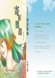 寄居鹦鹉