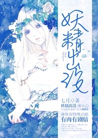 妖精出没