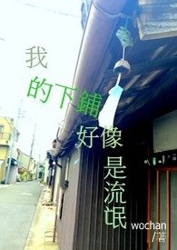 我的下铺好像是流氓
